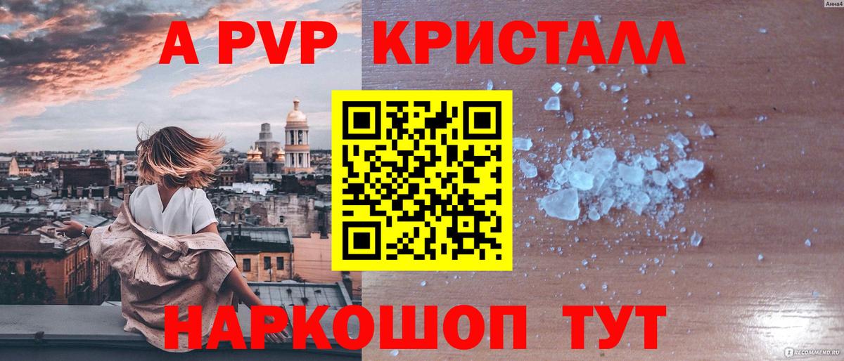 Верхняя Салда  A-PVP кристаллы  APVP  Вход с VPN 
