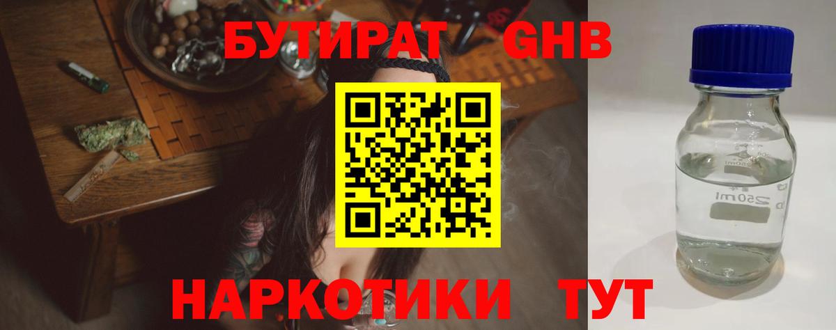 Верхняя Салда  БУТИРАТ жидкий экстази  Вход с VPN 