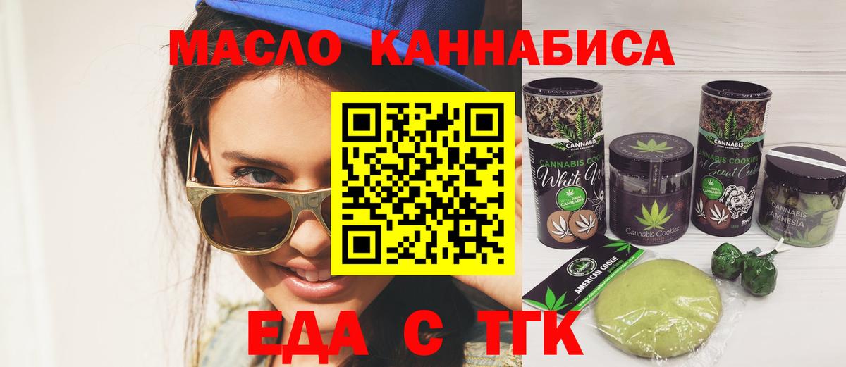 Еда ТГК конопля  Вход с VPN  Верхняя Салда 