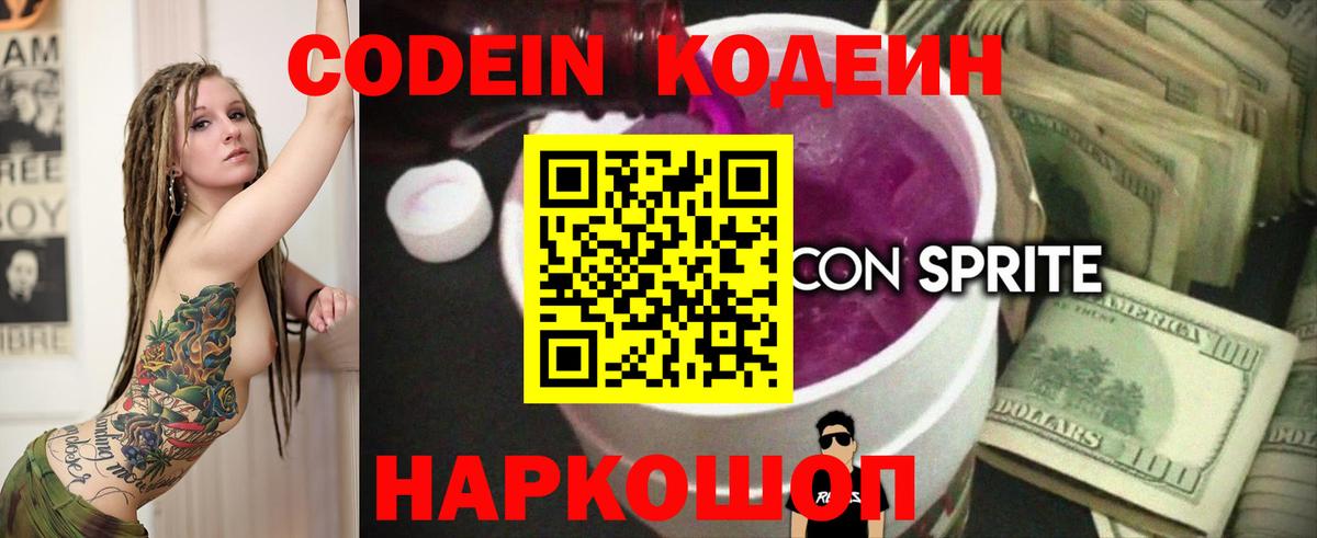 Верхняя Салда  Кодеин Purple Drank  Вход с VPN 