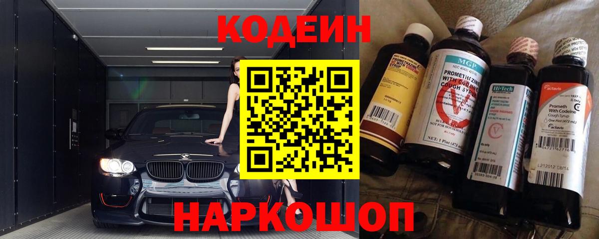 Кодеиновый сироп Lean Purple Drank Верхняя Салда