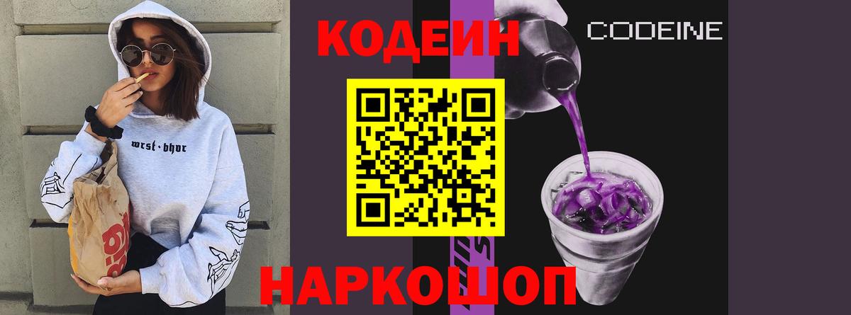 Кодеин Purple Drank  Кодеиновый сироп Lean напиток Lean (лин)  Верхняя Салда 