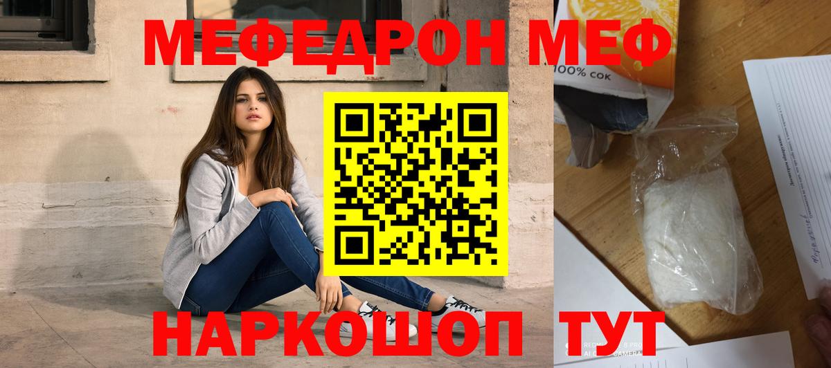МЕФ  МЕФ мяу мяу  МЕФ кристаллы  Вход с VPN  МЯУ-МЯУ  Верхняя Салда 