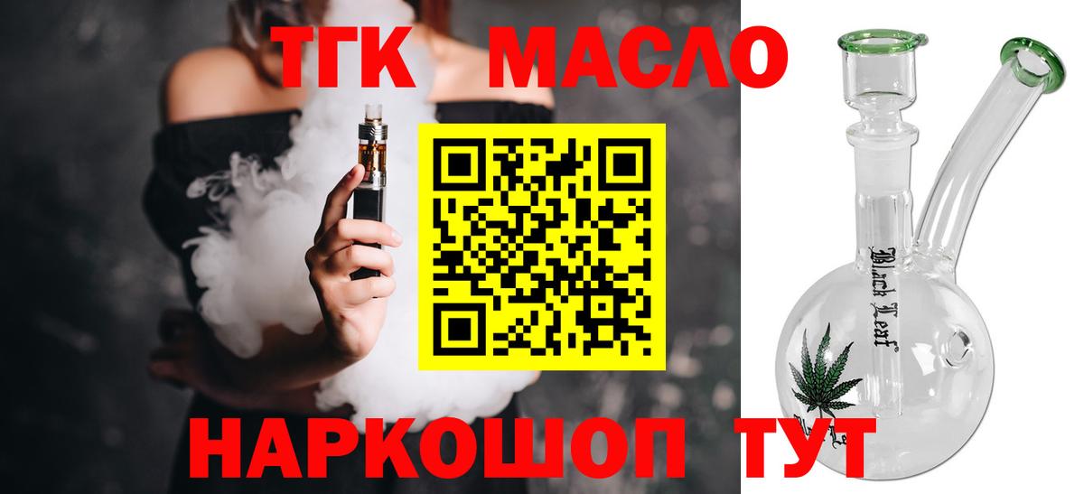 ТГК THC oil  Вход с VPN  Верхняя Салда 